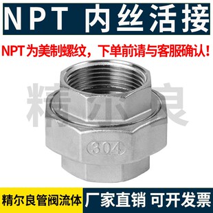 304npt螺纹内丝活接水管活结油任由宁软密封内螺纹活结4分6分1寸
