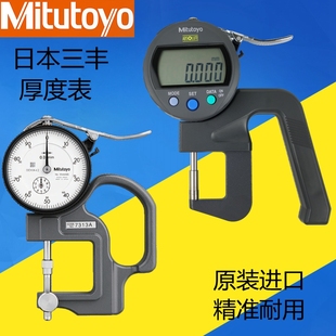 401 7313数显高精度量厚薄规计测厚仪547 原装 日本三丰厚度表7301