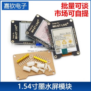 兼容Arduino paper电子纸显示屏 STM32 1.54寸墨水屏模块