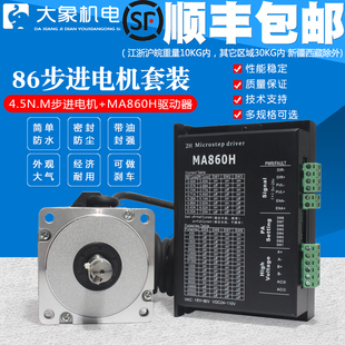 驱动器MA860H长80MM替雷塞 86BYG250B 86步进电机套装 马达4.5N.M