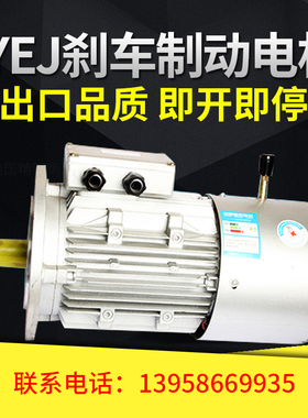 YEJ63/71/80/90铝壳电磁制动370/550/750/1.5kw刹车电机1400转立