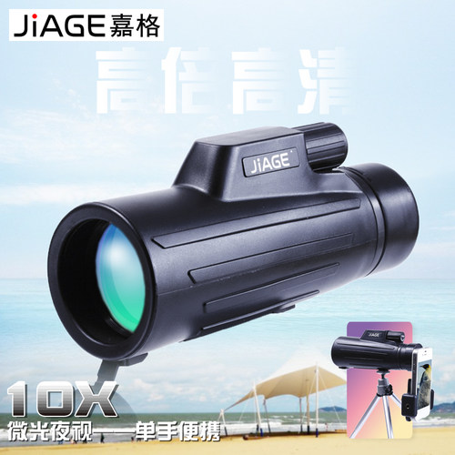 JiAGE嘉格大口径单筒望远镜手机拍照高倍高清微光夜视10*42看演出