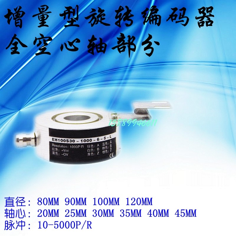 原装增量型旋转编码器全空心轴EH100S30-1000-3-5-25-C/E/B/L/F