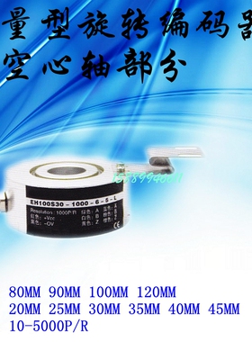 原装增量型旋转编码器全空心轴EH100S30-1000-3-5-25-C/E/B/L/F
