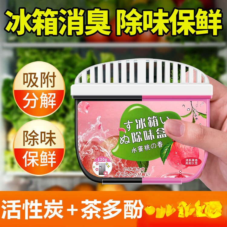 【下单立减50】冰箱除味剂除臭去异味冰箱除盒居家生活用品WJ