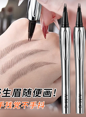 【新年特惠】二叉极细眉笔防汗耐水持久不易晕染勾勒野生眉新手Z2