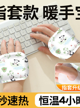 【下单立减50元】发热暖手贴穿戴式暖宝宝蒸汽热敷暖手宝办公HF