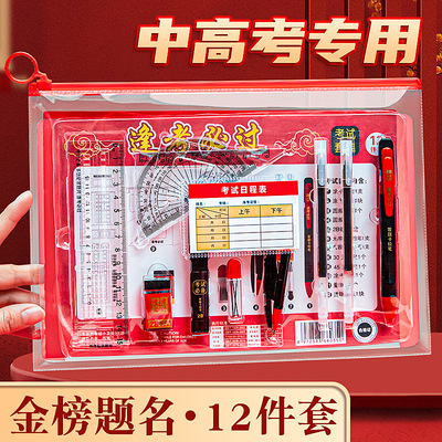 2026升级款【中高考考试12件套】2B铅笔尺子中考高考试专用WJ