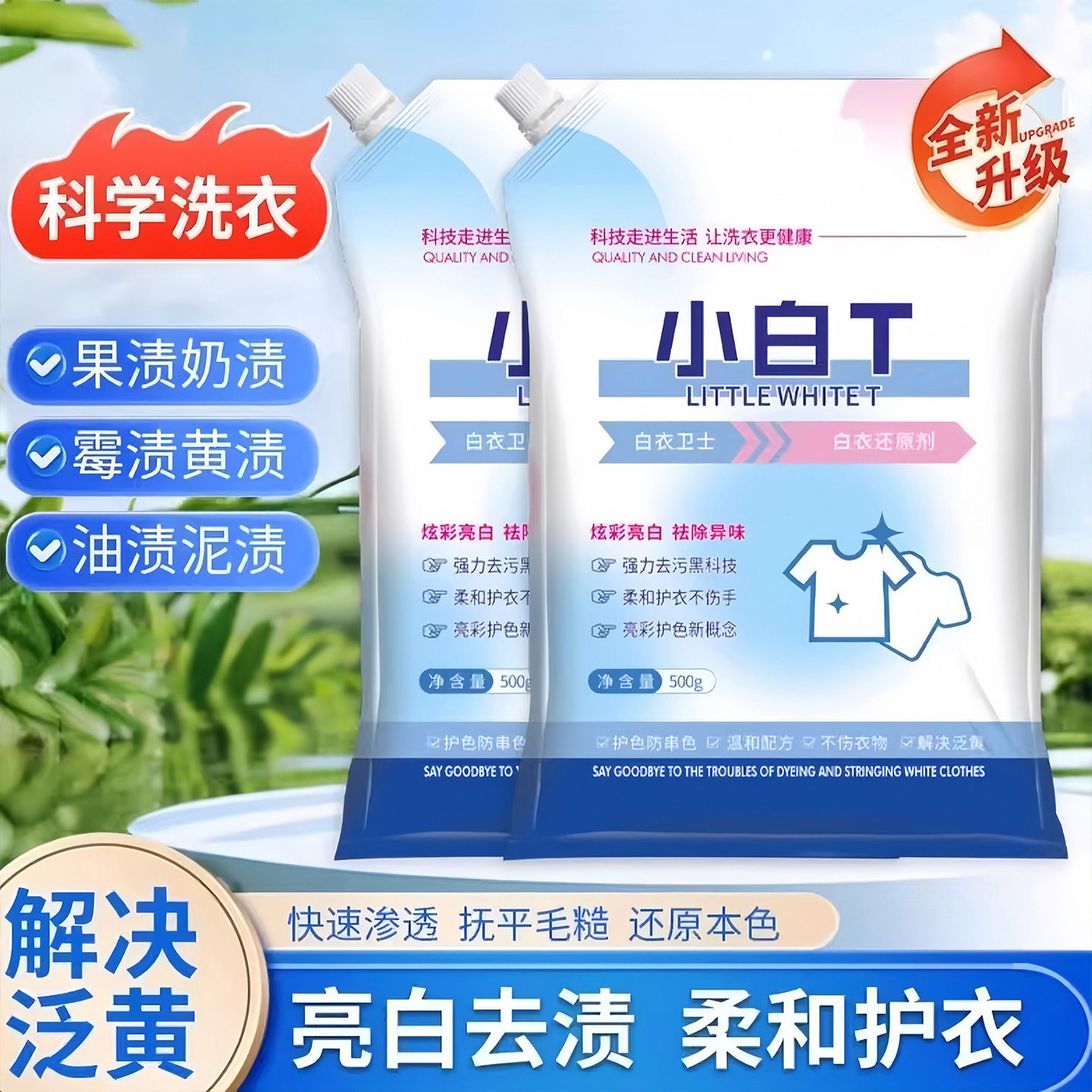 【升级款】白衣卫士小白T洗衣粉深层去污去渍留香洗衣粉推荐HF2