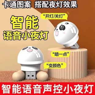 熊猫款人工智能语音小夜灯卡通声控led语音灯迷你USB小灯usb灯WJ