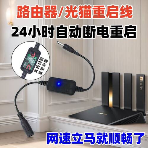 【WiFi不卡顿】定时重启控制器自动重启光猫开关复位重启线HF8