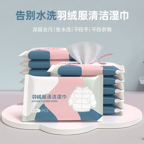 【下单立减50】羽绒服清洁湿巾免水洗去污火锅油污渍持久留香ZZ