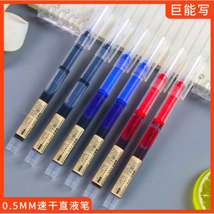 直液式速干走珠笔快干中性笔学生写字办公用笔文具蓝色红色黑色WK