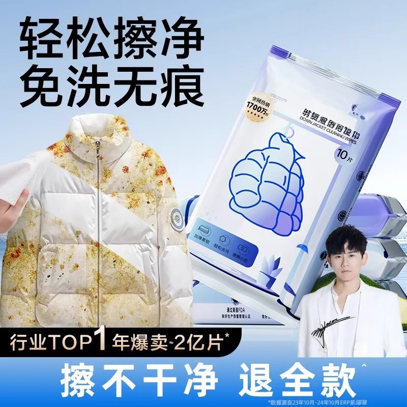 羽绒服清洁湿巾免洗强力去污衣物去渍湿纸巾干洗专用独立WK