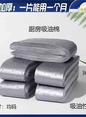 第三代加厚款灰膜抽油烟机吸油棉阻燃通用吸油棉一次性免洗家用Z2