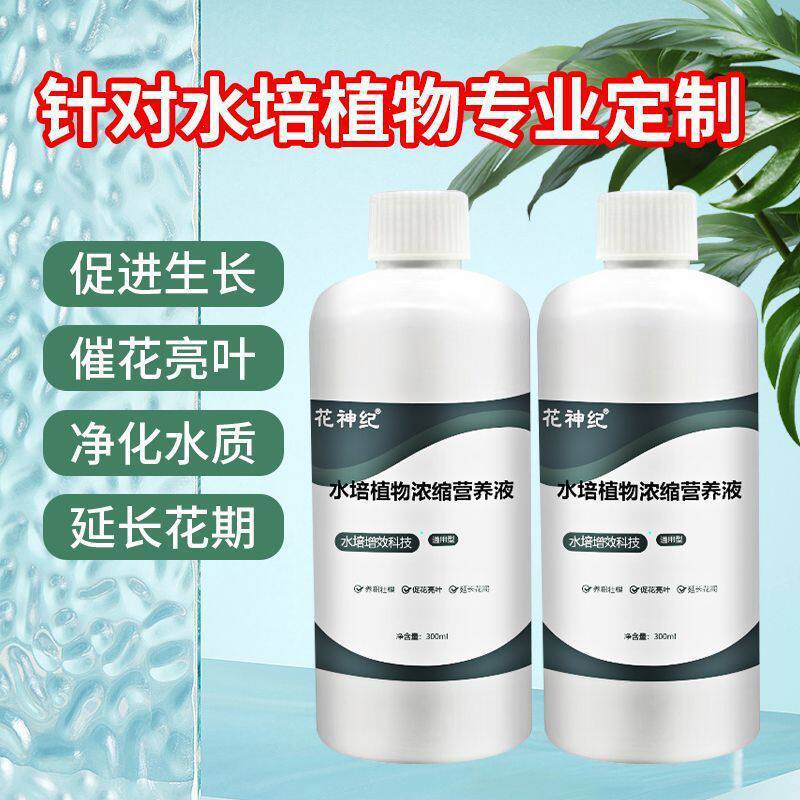 【拍一发三】水培植物专用营养液通用型激活等植物生长有机肥HF3