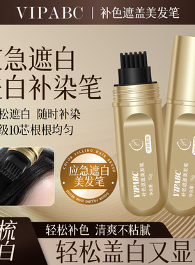 【买一送一】小金管多肽美发笔一梳上色神器便携草本温和自然ZZ