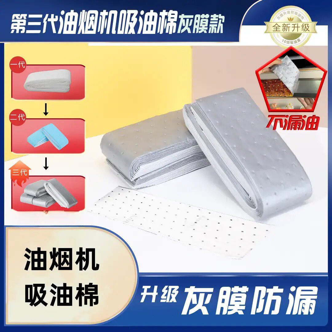 第三代加厚款灰膜油烟机吸油棉阻燃通用吸油棉一次性免洗家用HF2