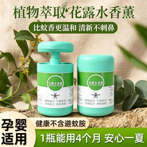 【下单立减50】花露水香膏香薰二合一驱蚊祛味植物萃取持久香WJ