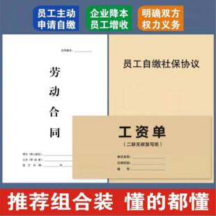 【全新版】用工合同劳动合同员工自缴社保协议书临时工合同ZZ