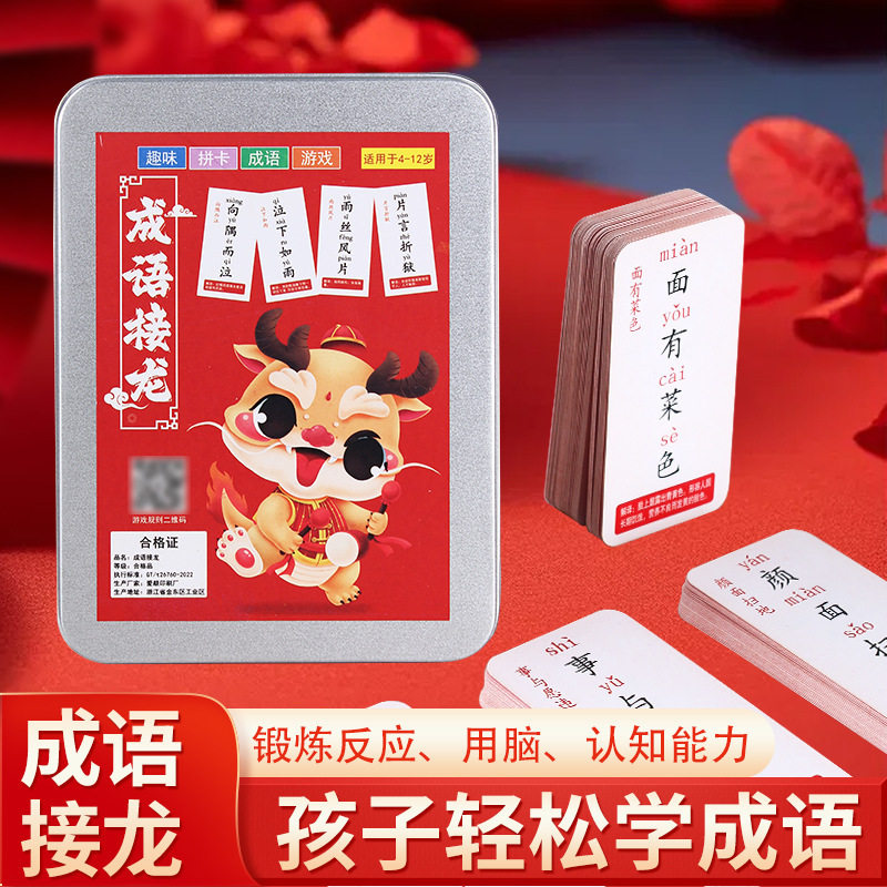 【老师推荐 】趣味成语接龙卡片亲子互动益智提高成绩远离手机WK,玩具/童车/益智/积木/模型,玩具挂图/认知卡,淘宝优惠券,粉丝福利购,淘宝优惠卷