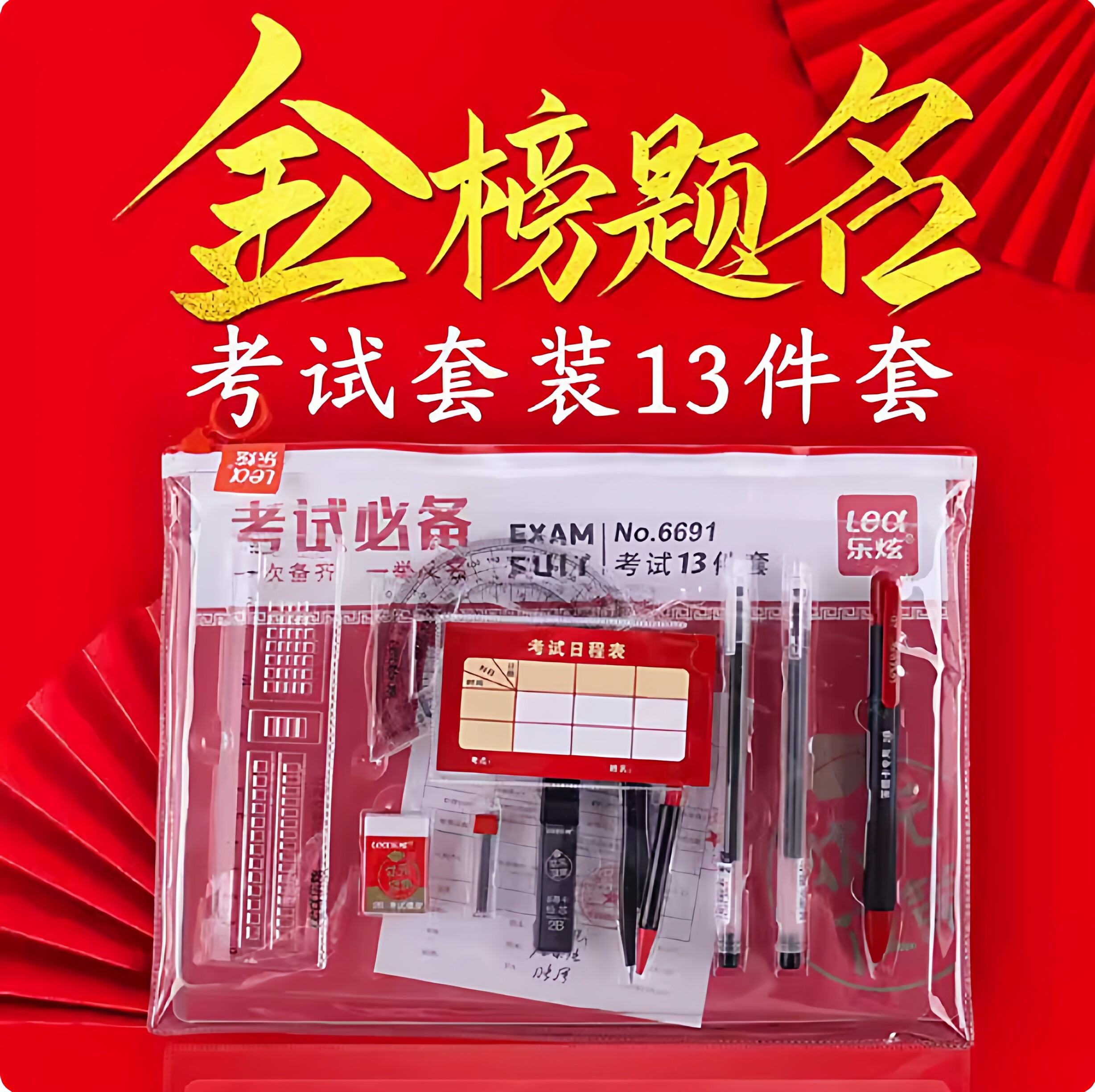 2026升级款【中高考考试13件套】2B铅笔尺子中考高考试专用HF