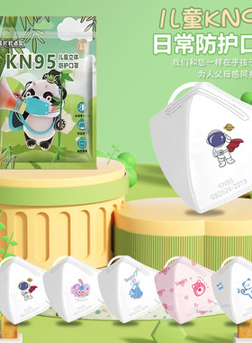 【独立包装】 kn95立体口罩透气小学生日常防护时尚卡通一次性ZZ