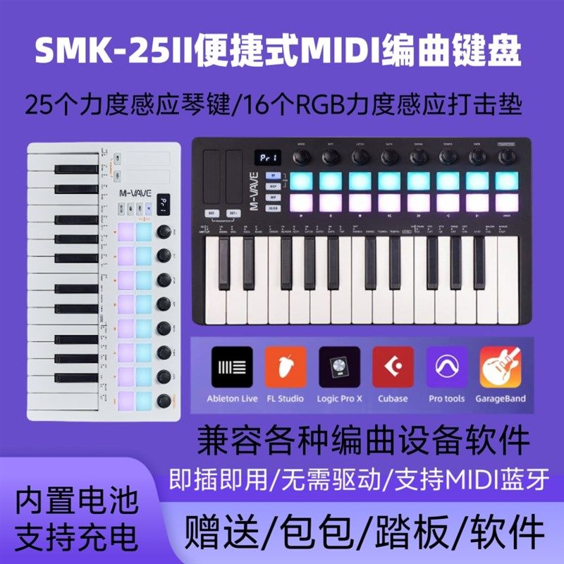 SMK-25IImidi键盘便捷式25MIDI键盘控制器打击垫音乐编曲键盘