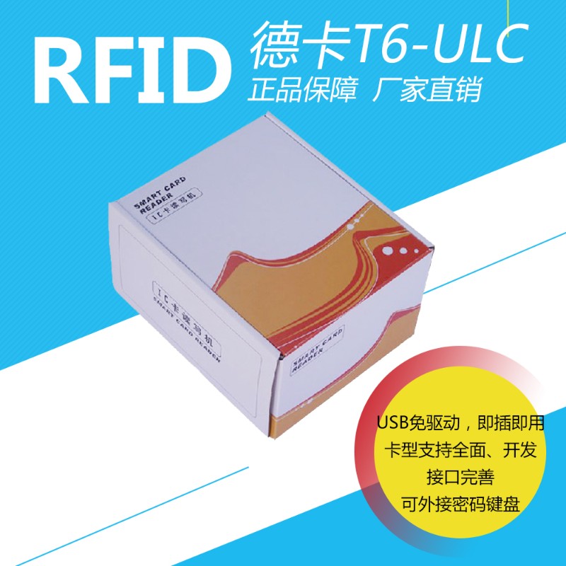 德卡t6-ulc读卡器接触式ic卡芯片读写器usb免驱水表卡北斗司机卡
