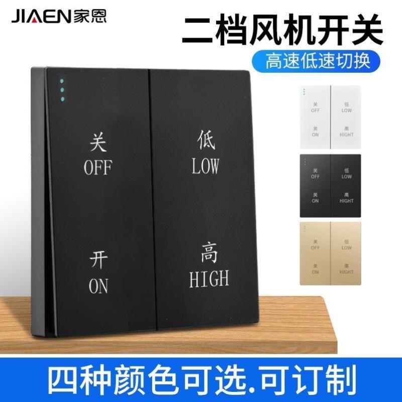 二档两速高低管道风机q快慢调速开关面板新风两档排气扇速度调节