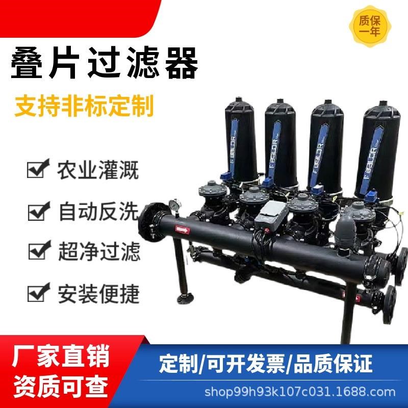 全自动反冲洗叠片式过滤器智能灌溉盘式农用碟片滴灌过滤器自清洗