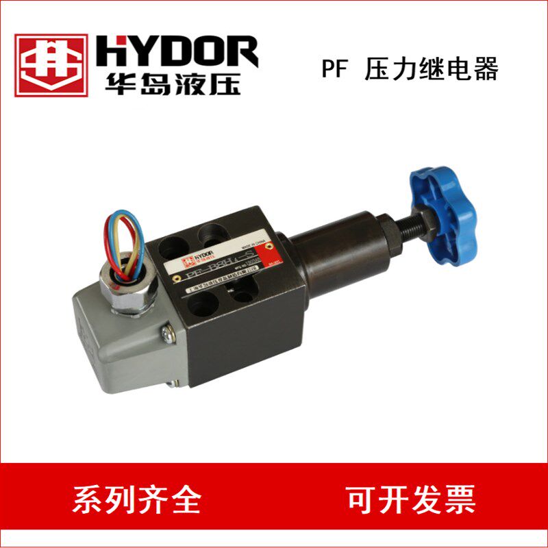 HYDOR 上海华岛 压力继电器PF-L8H4-S  PF-L8H2-S PF-B8H3-S