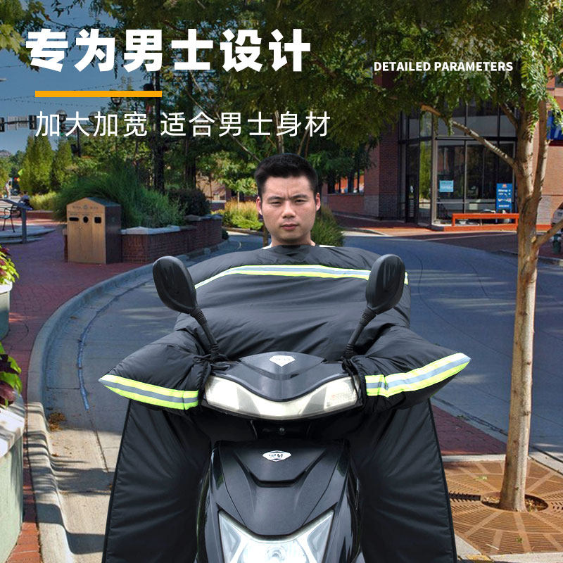 男士电动摩托车挡风被冬季加绒加厚加大防水防寒保暖车挡风罩