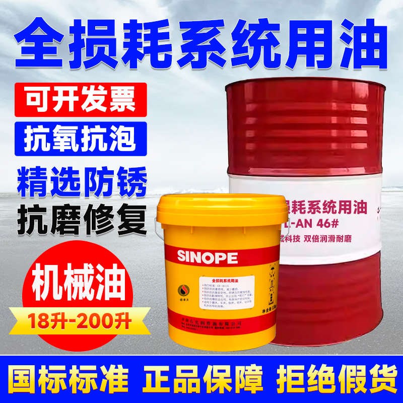 15号32机油L-AN68N30全损耗系统用油46#20机械油10机械润滑油大桶