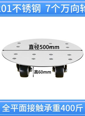 不锈钢移动托盘重物移动底座 TP06-圆形直径500mm 201不锈钢七轮