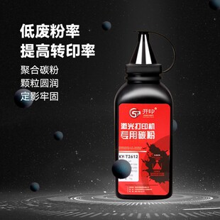 mfp 1020墨粉M1005 M12 m1005mfp碳粉Q2612A 开印适用HP惠普M1136