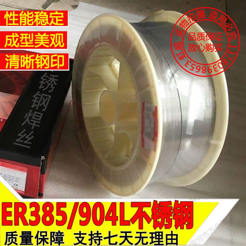 国标904L不锈钢焊丝ERp385氩弧焊丝E385-16不锈钢焊条904L气保焊
