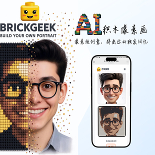 七夕情人节礼物AI 定制积木像素画照片转积木画兼容乐高颗粒diy