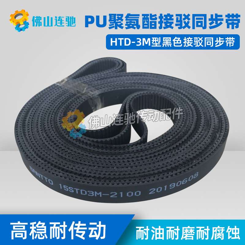 3M白色聚氨酯PU带钢丝环形接驳同步带 S3M3162 3165 3168 3171