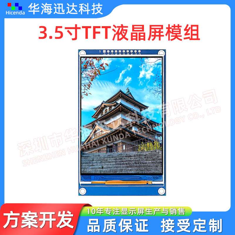 3.5寸TFT液晶屏模组320*480分辨率12点钟4WSPI接口10pin