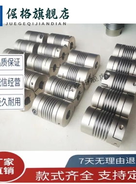 14DBQ01/DBP11D12D16D20D25D32波纹管式联轴器4/5/6/6.36/8/9.525
