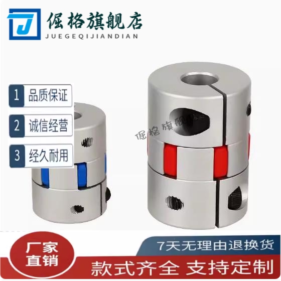 联轴器CPJC CPJCK-D40-RD-12-15 D14 20 30 40-RD/BL/WH