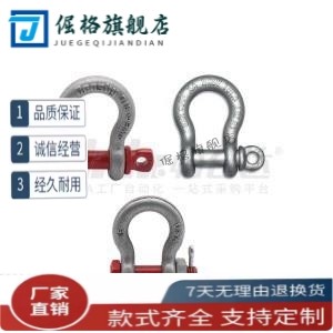 弓型卸扣TCJ03/04/06-0.5T 0.75T 1.5T 1T 2T 3.25T 4.75T 6.5T 8