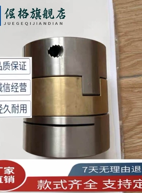 E-LMFJG14.5L16-6-8联轴器26十字形LMFJCG20/30/45/55/38/34/16.8