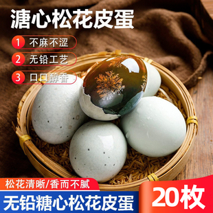 神丹松花皮蛋20枚湖北溏心松花鸭蛋无铅工艺散装松花蛋开袋即食