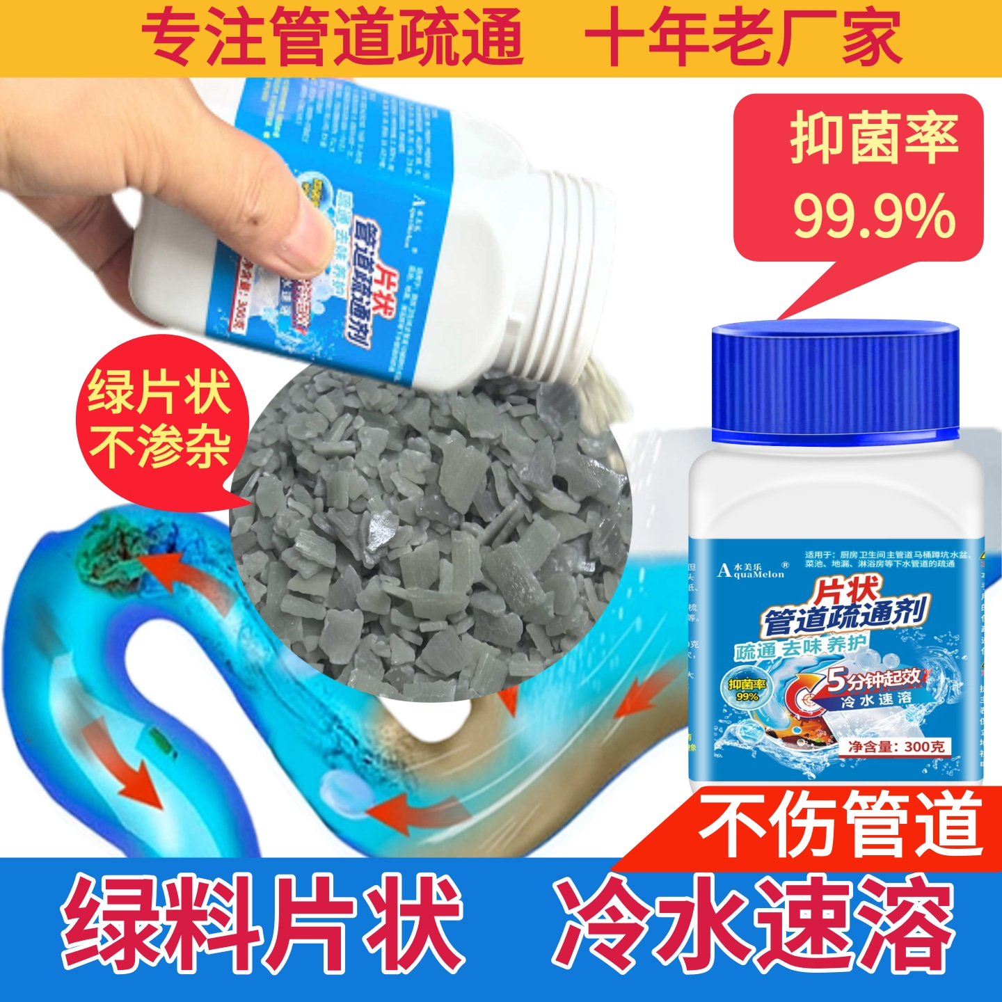 绿片状管道疏通剂强力溶解厨房油污下水道泡泡粉厕所马桶堵塞神器