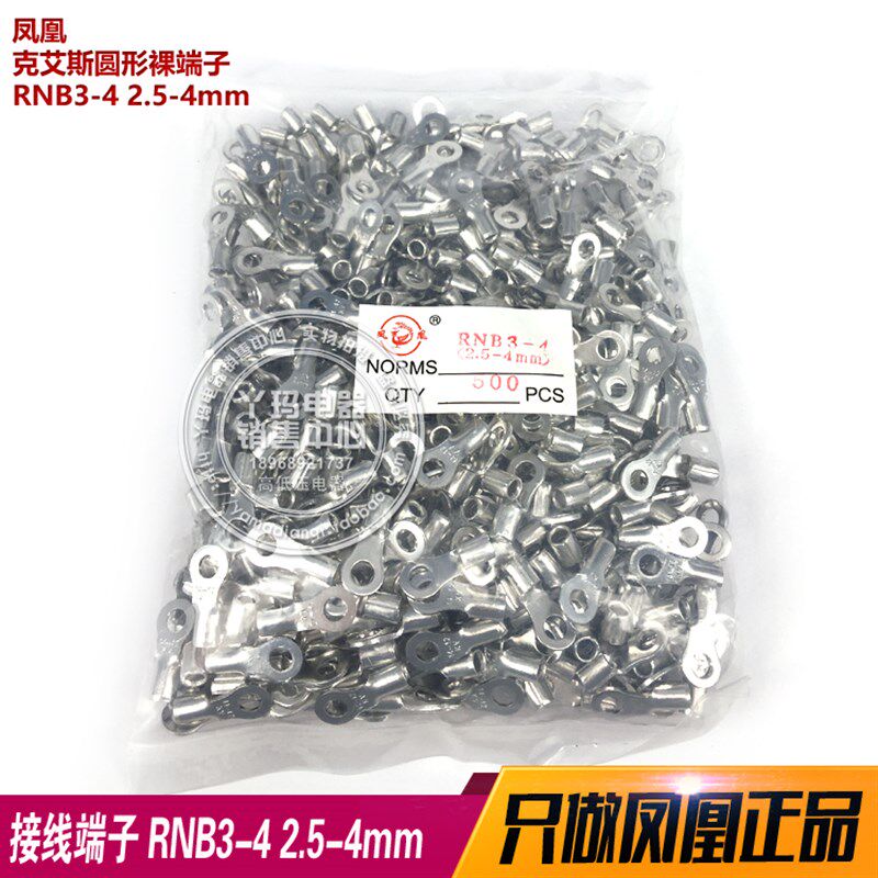凤凰 克艾斯圆形裸端子 RNB3-4 2.5-4mm 1包500只 1包卖