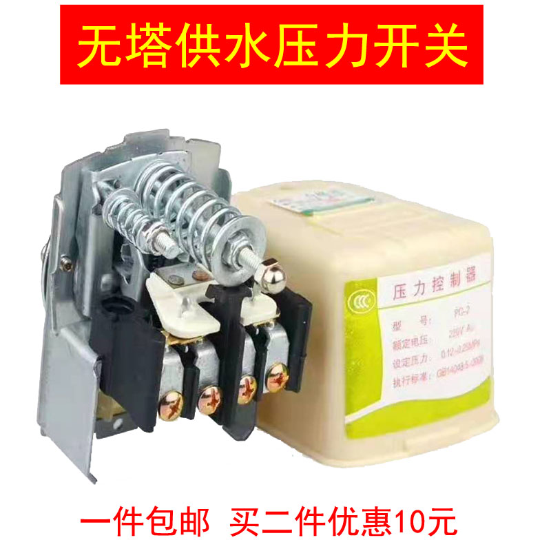 无塔供水压力开关控制器自动上水装置水位压力控制器无塔配件开关