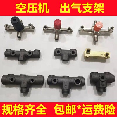空压机支架直连式活塞皮带式气泵配件出气巴马支架子五通六通七通