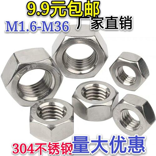 50只装304不锈钢螺母六角螺帽螺丝帽M1.6M2M4M6M8M10M12M14M16-36